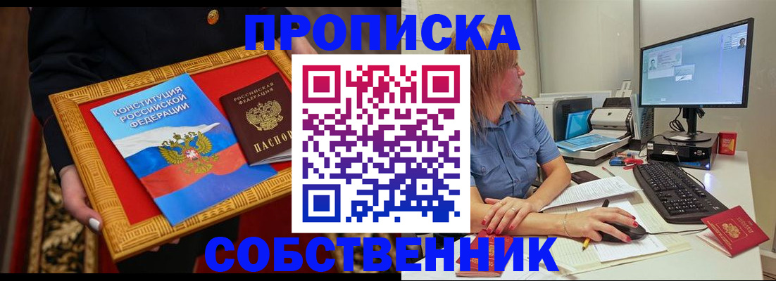 временная регистрация для всех в Новосибирске