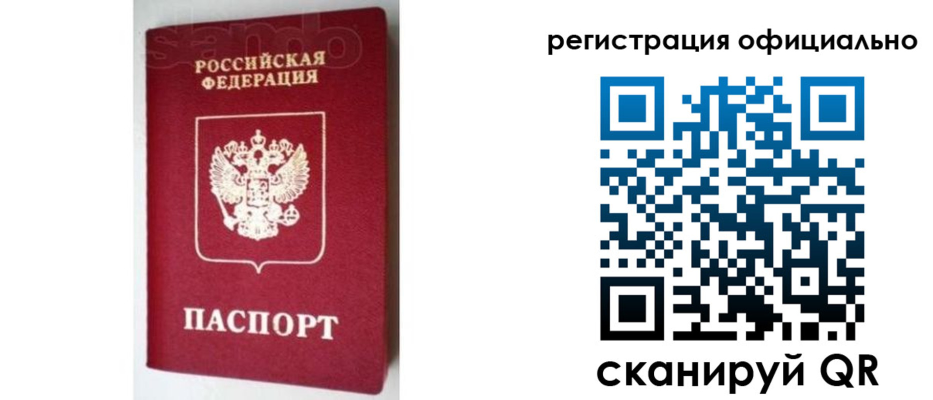 регистрация в Новосибирске