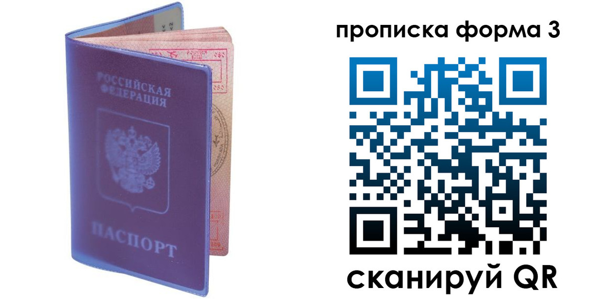 временная прописка в Новосибирске