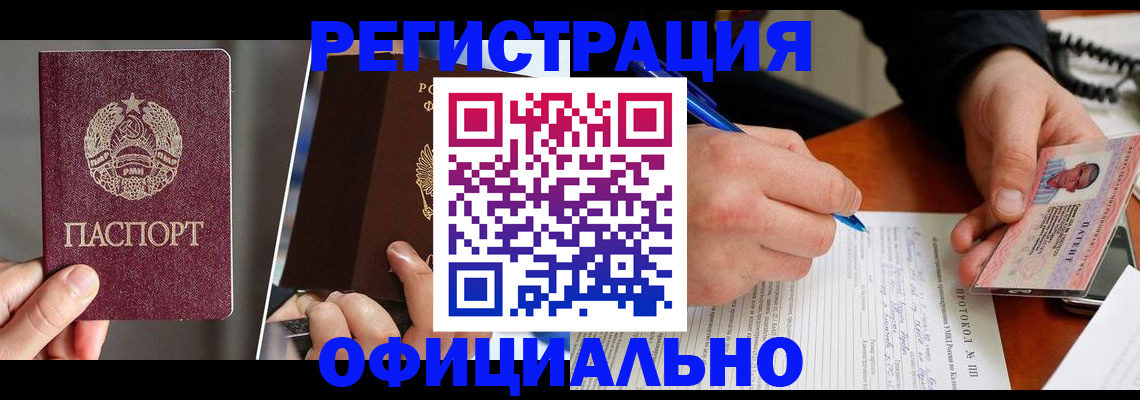 прописка в Новосибирске
