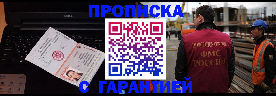 прописка для школы в Новосибирске