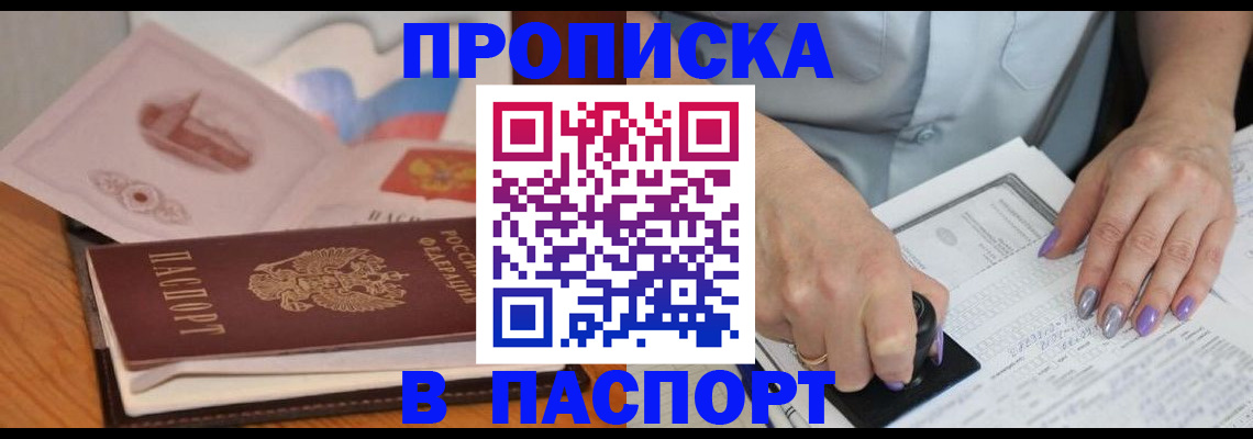 прописка для школы в Новосибирске