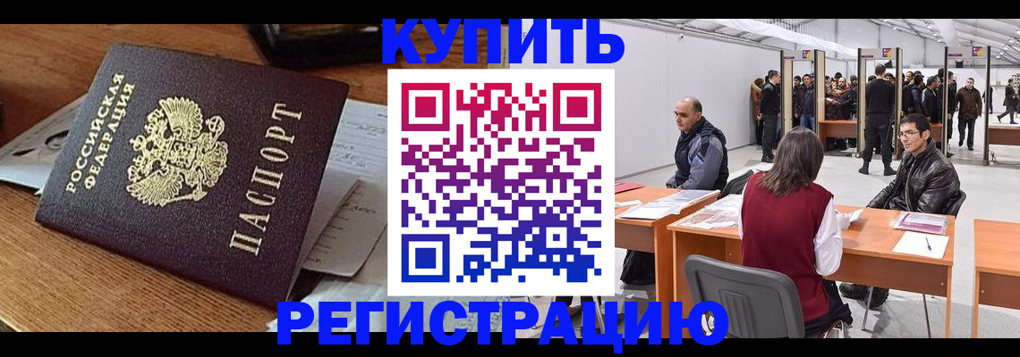 временная регистрация поиск в Новосибирске