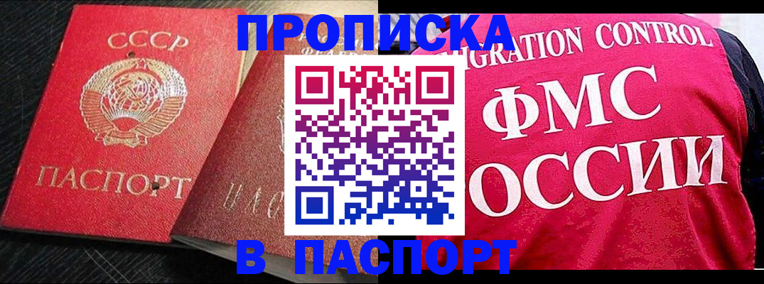 прописка от собственника в Новосибирске
