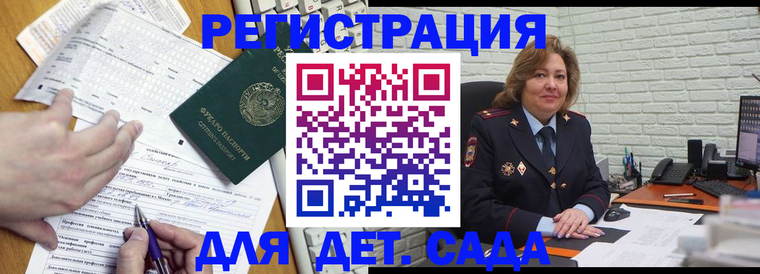 регистрация в Новосибирске