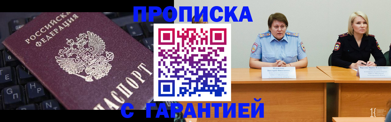 временная регистрация для школы в Новосибирске