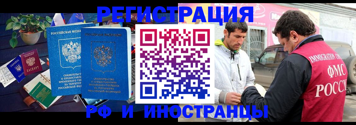 временная регистрация адрес в Новосибирске